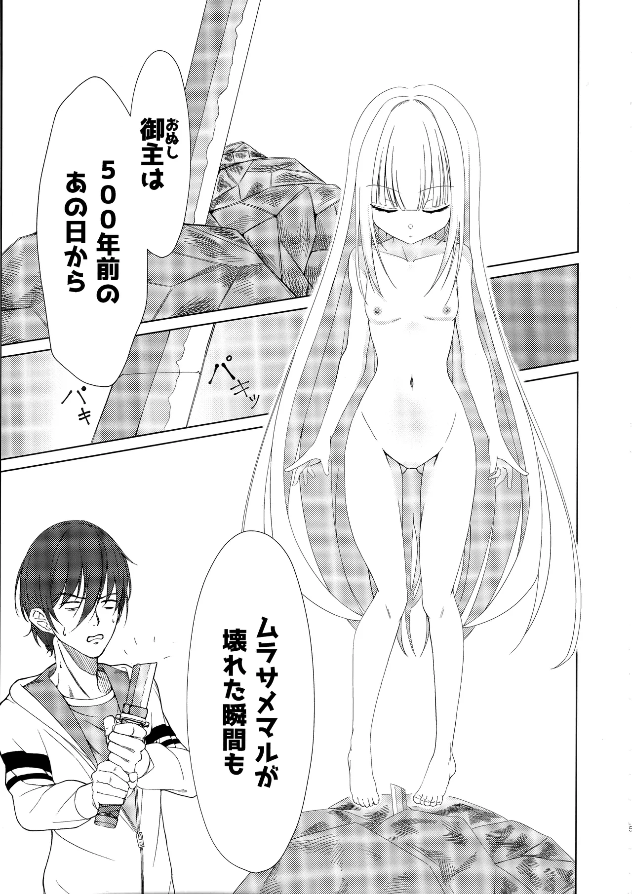 ご主人と一緒なら、好き - page4