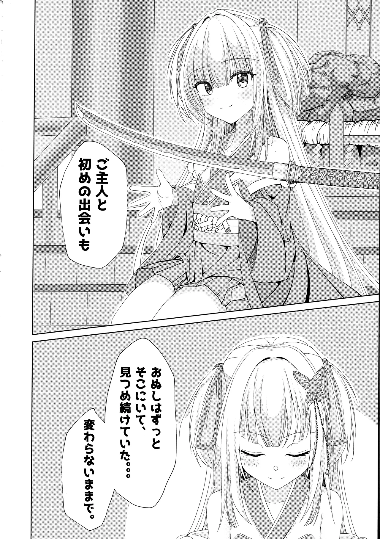 ご主人と一緒なら、好き - page5