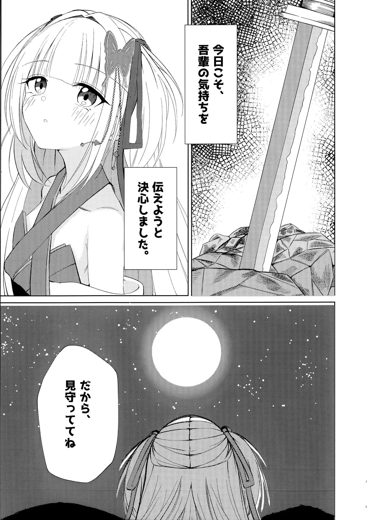 ご主人と一緒なら、好き - page6