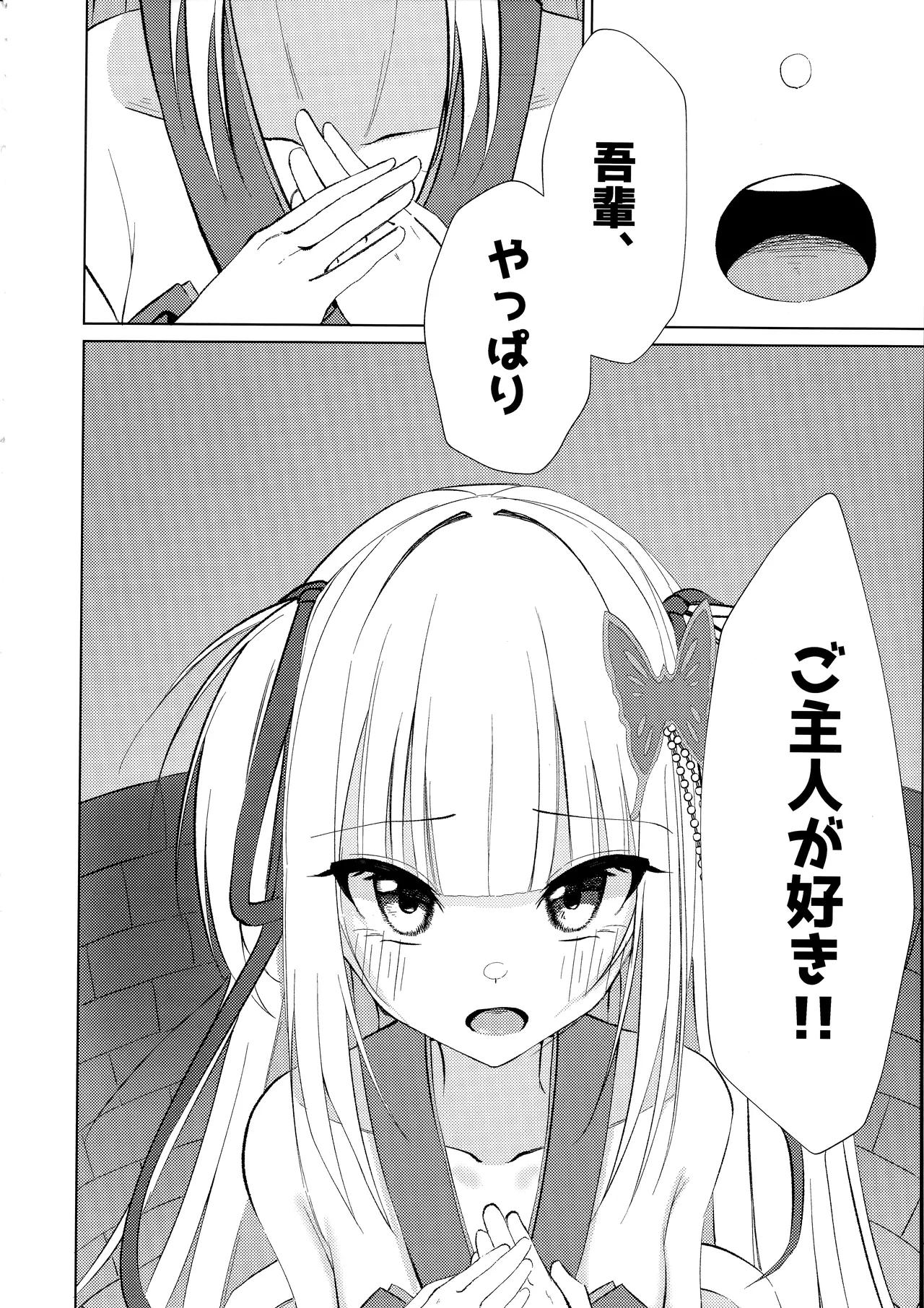 ご主人と一緒なら、好き - page7