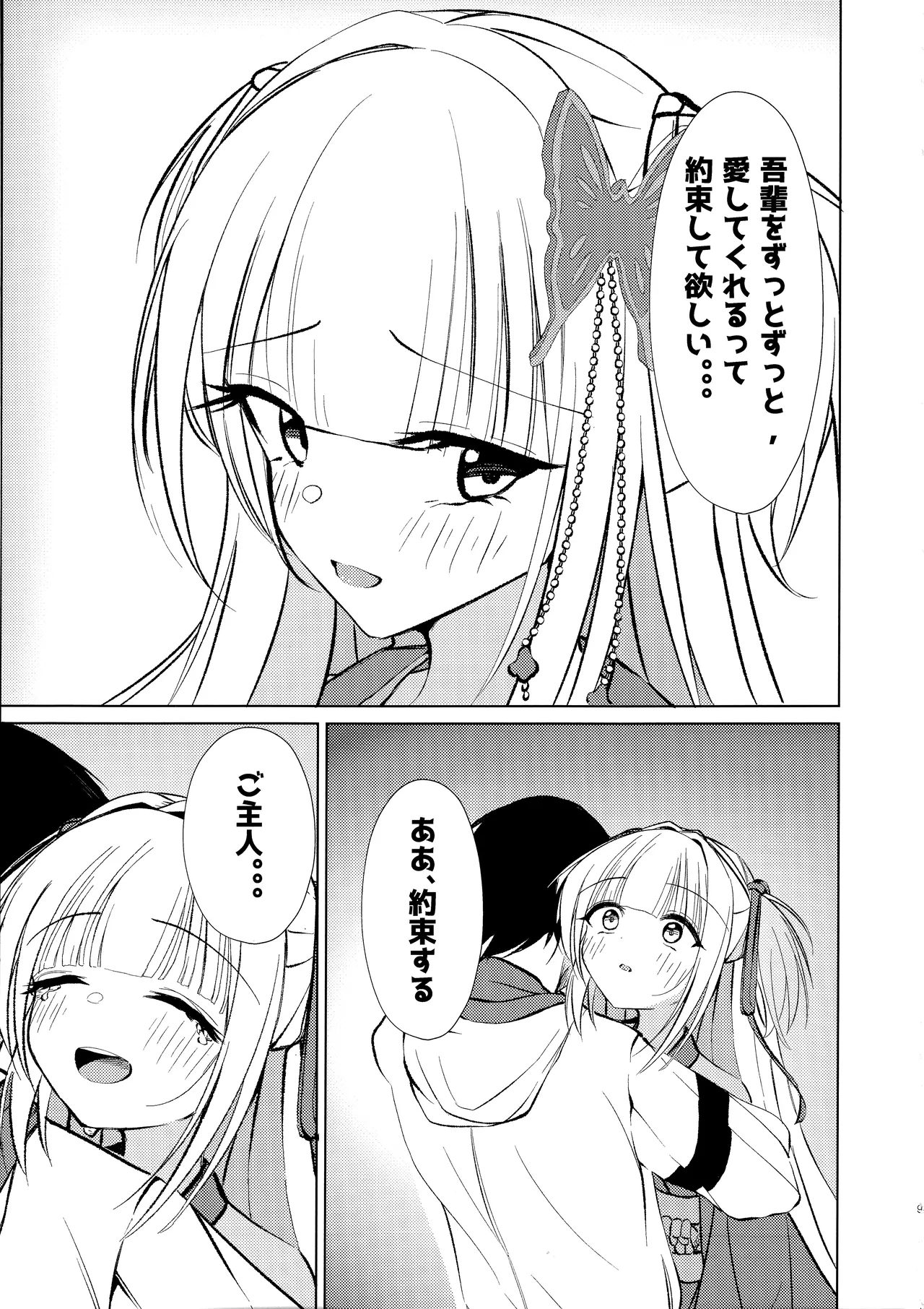 ご主人と一緒なら、好き - page8