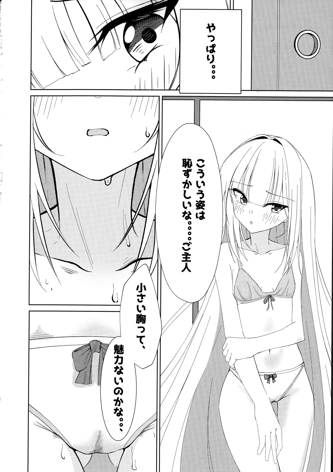 ご主人と一緒なら、好き - page9