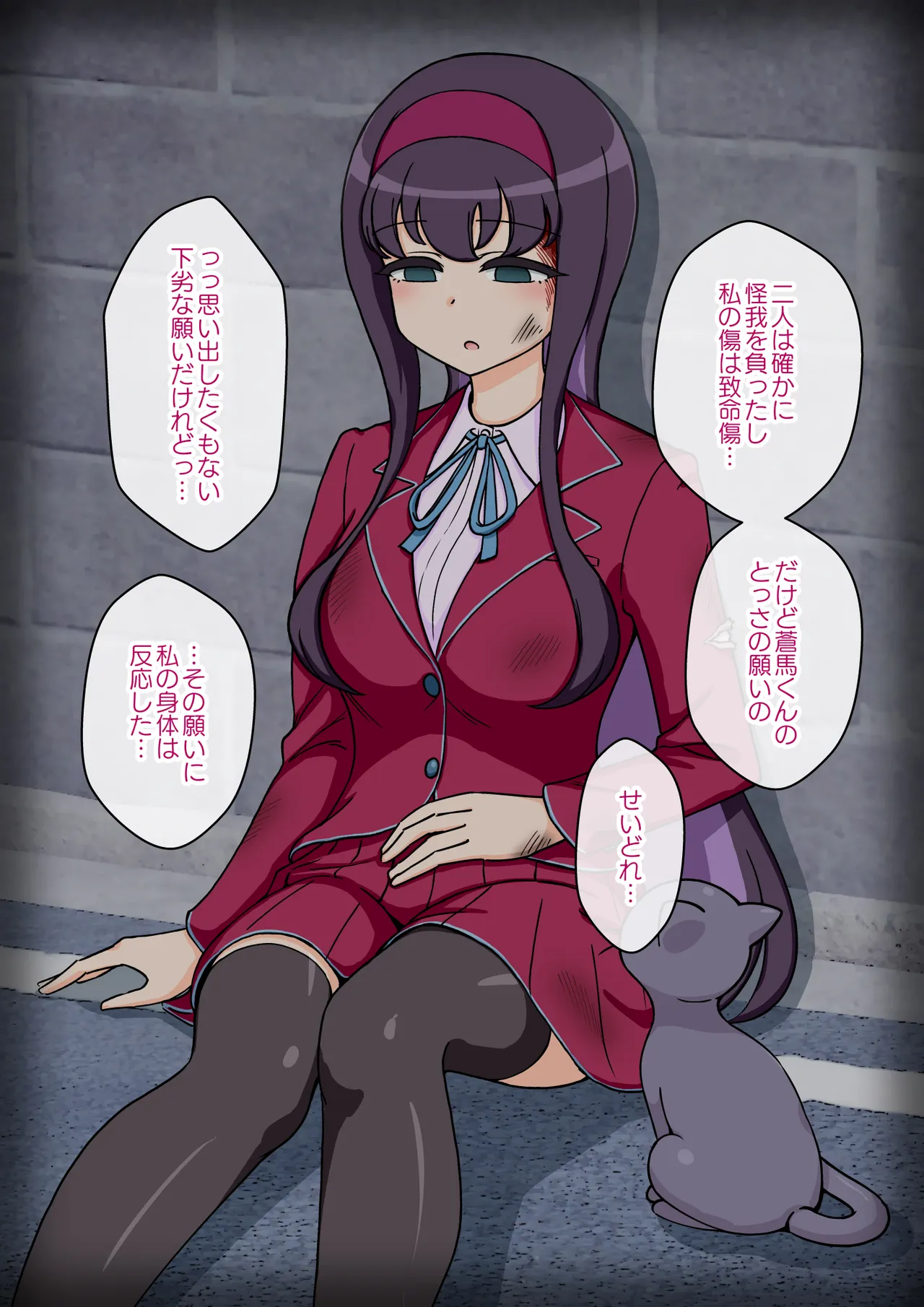 サキュバスの娘 - page127