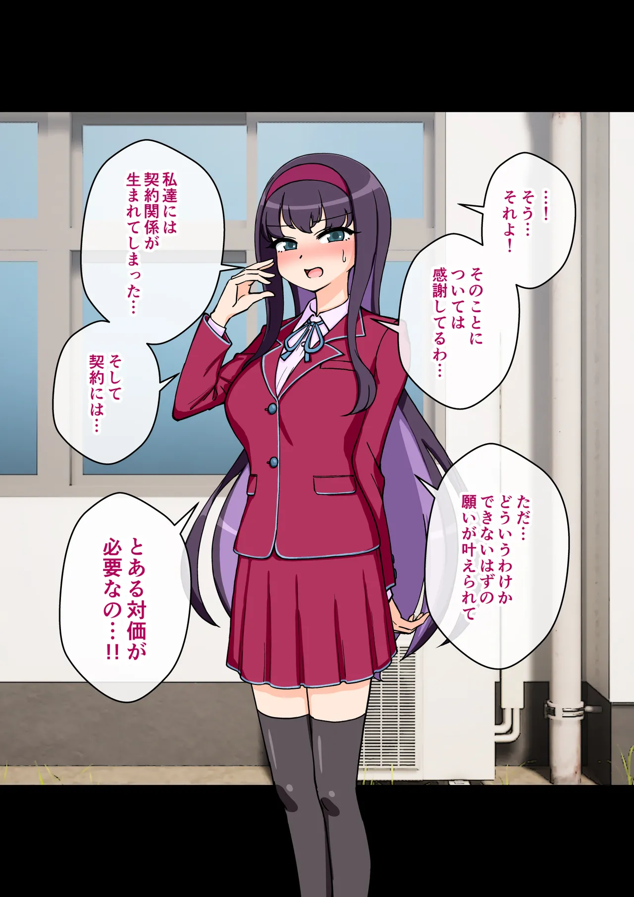 サキュバスの娘 - page133