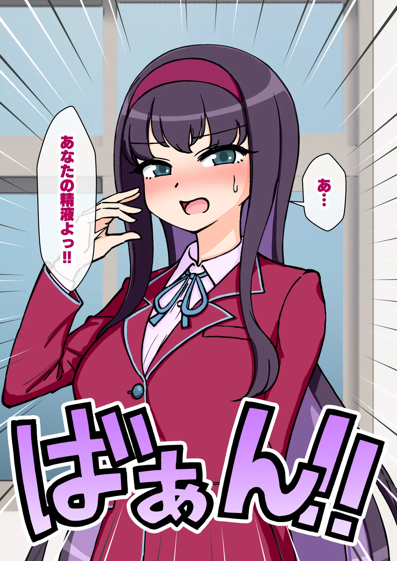 サキュバスの娘 - page137