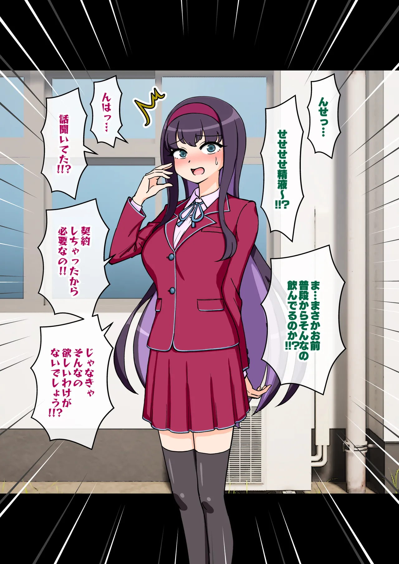 サキュバスの娘 - page139