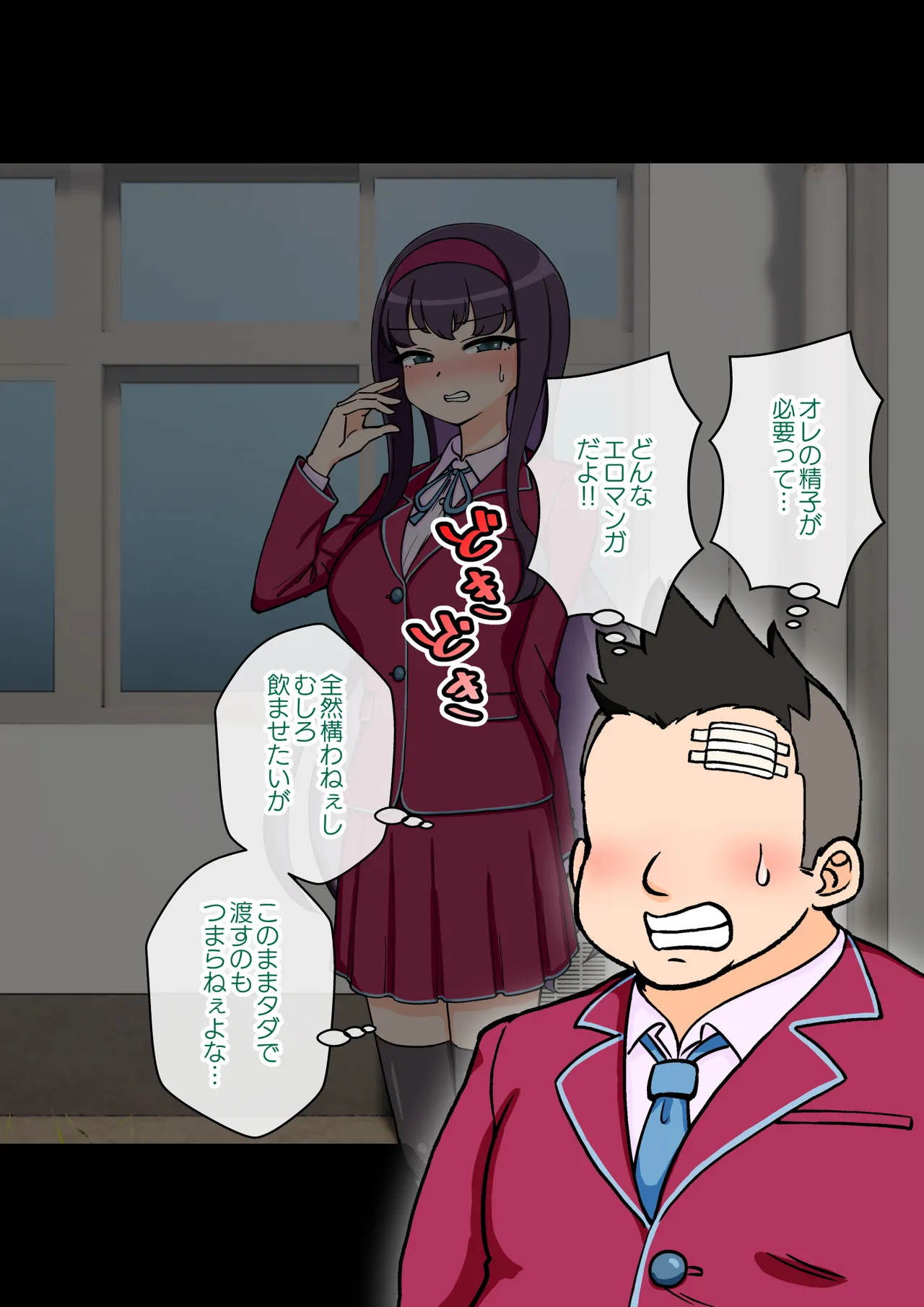 サキュバスの娘 - page142