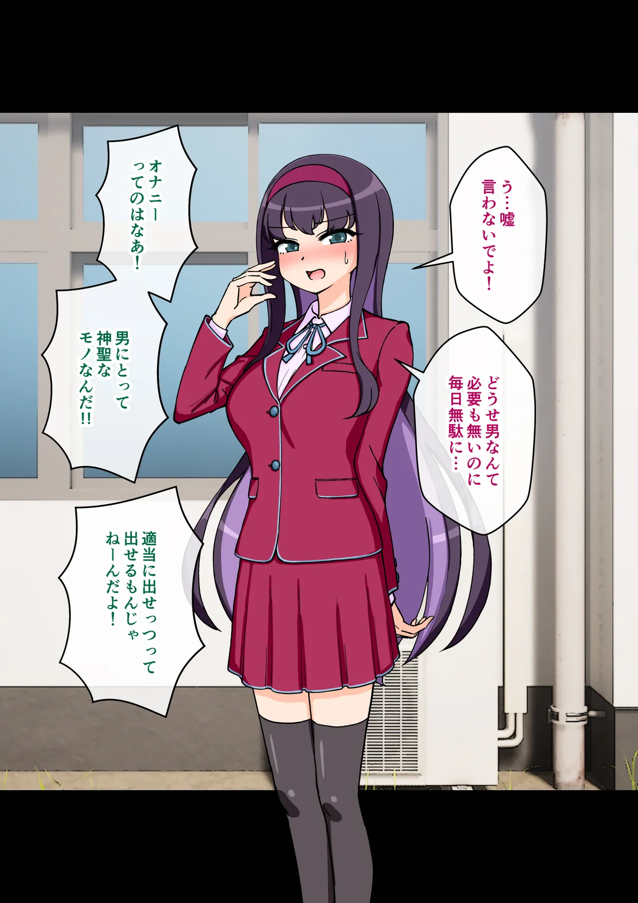 サキュバスの娘 - page145