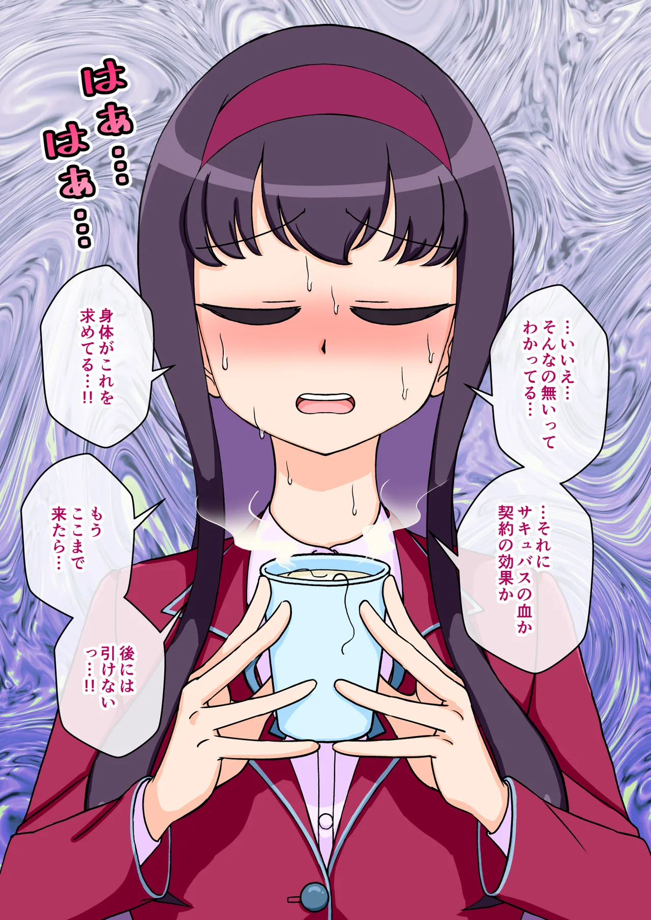 サキュバスの娘 - page175