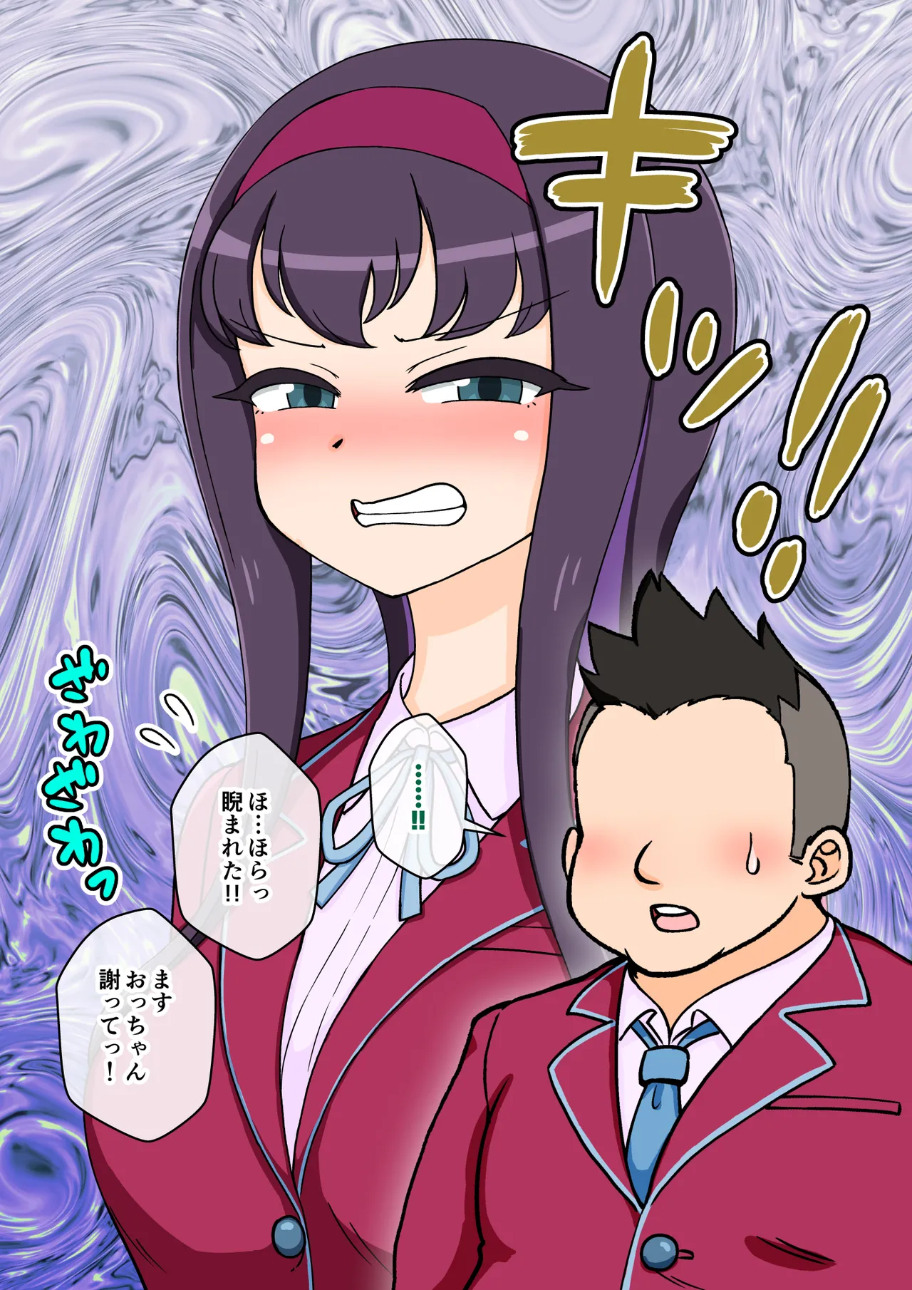 サキュバスの娘 - page235