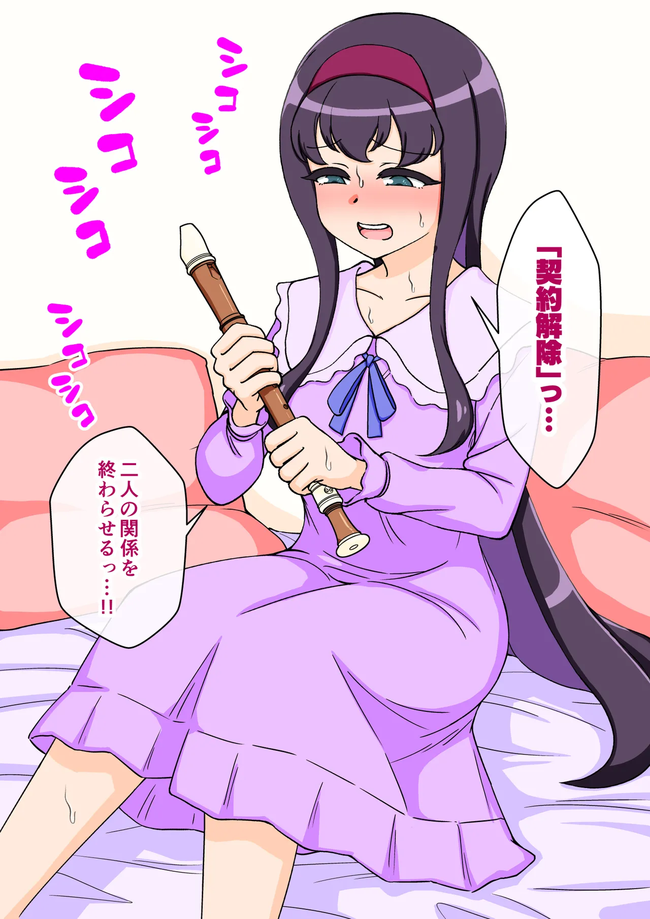 サキュバスの娘 - page250