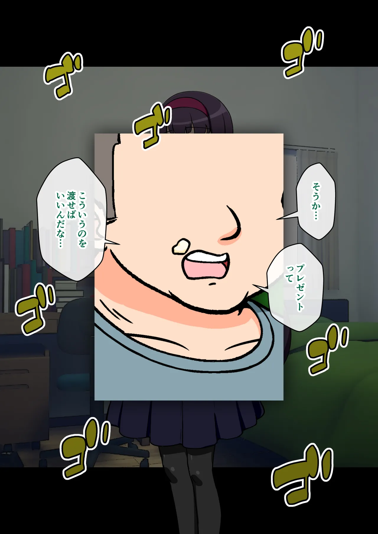 サキュバスの娘 - page281