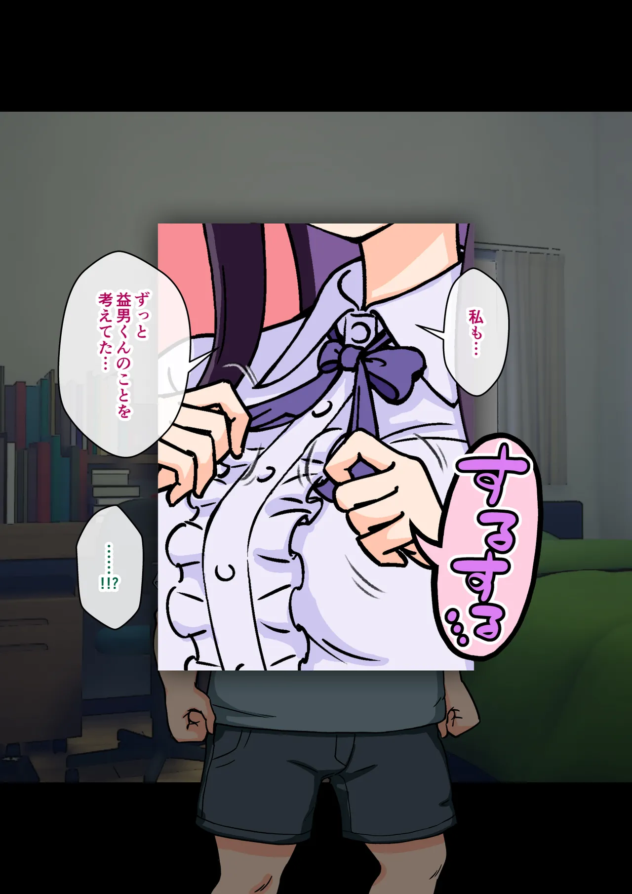 サキュバスの娘 - page304