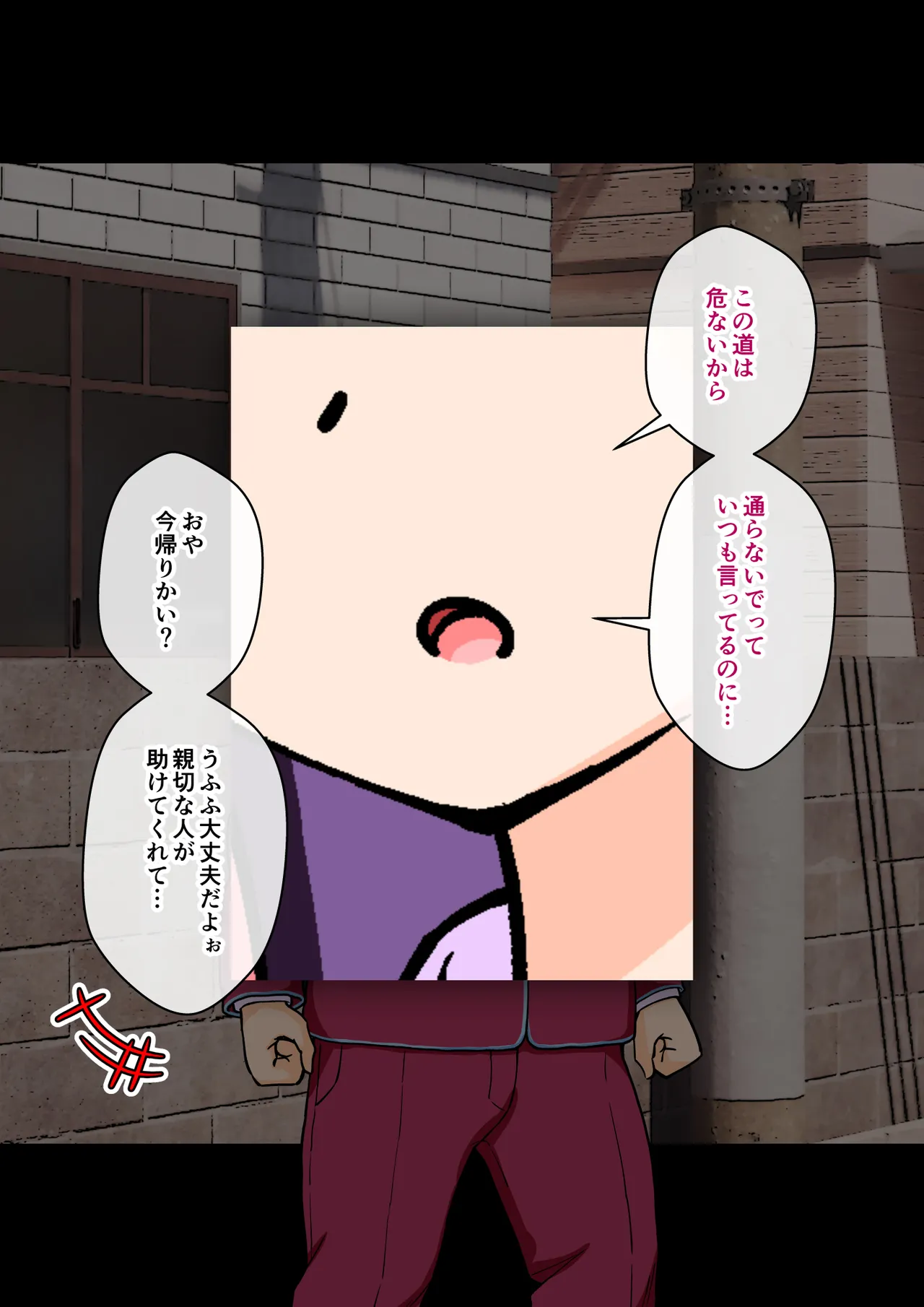 サキュバスの娘 - page58