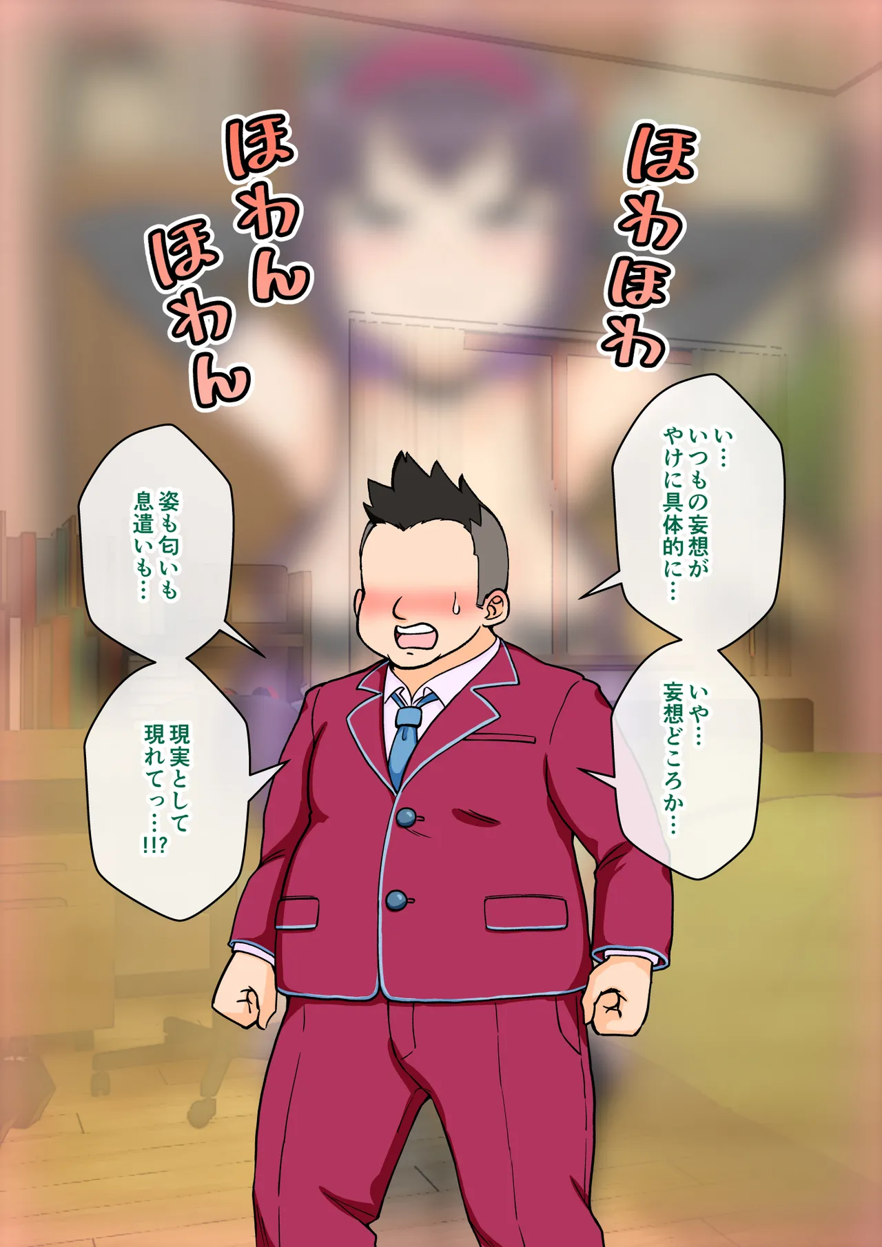 サキュバスの娘 - page66