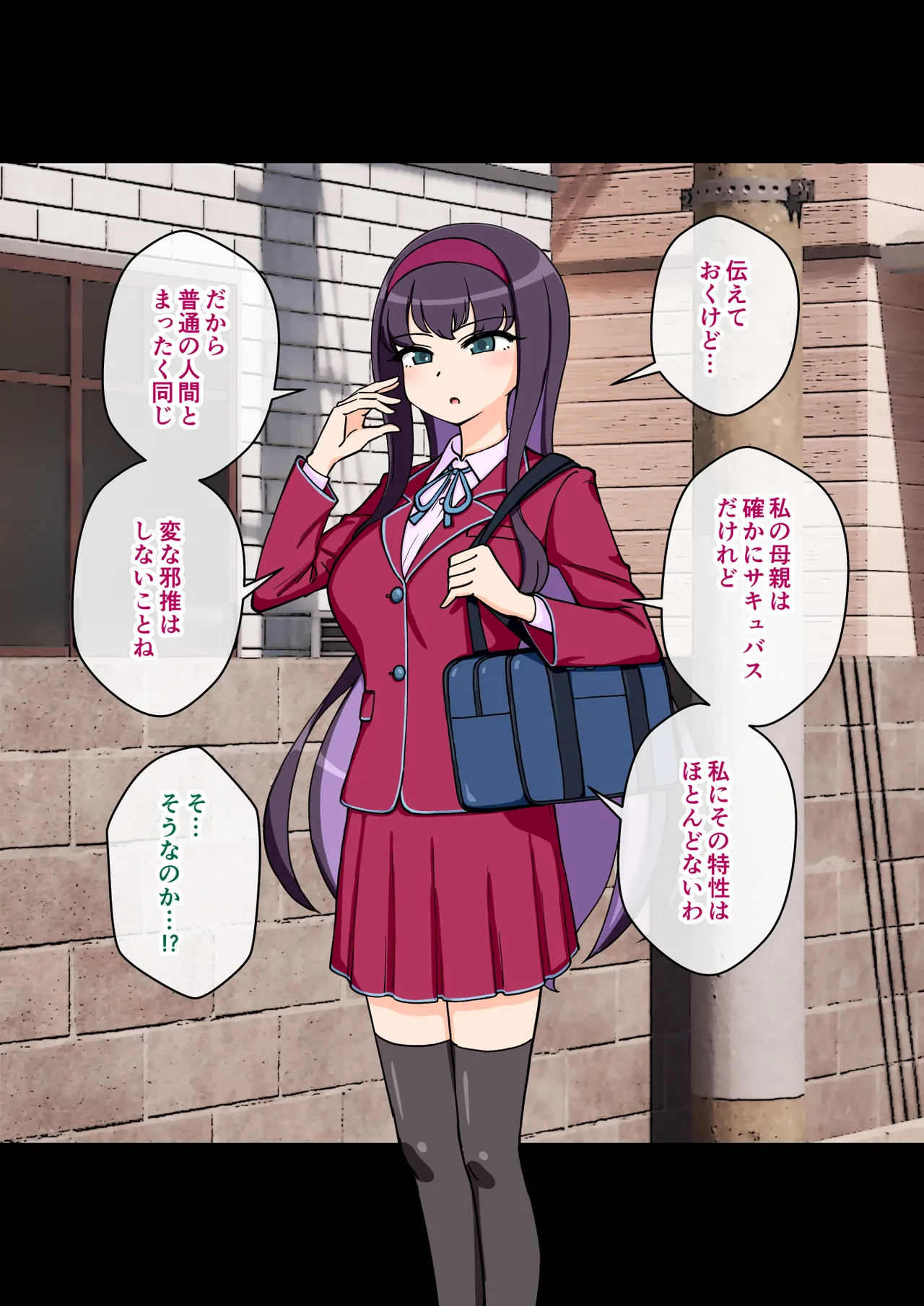 サキュバスの娘 - page86