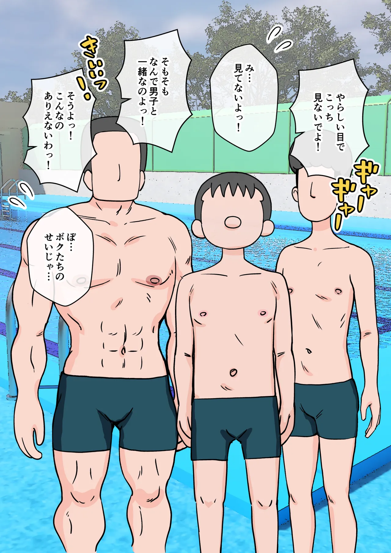 サキュバスの娘えくすたしー！ - page106