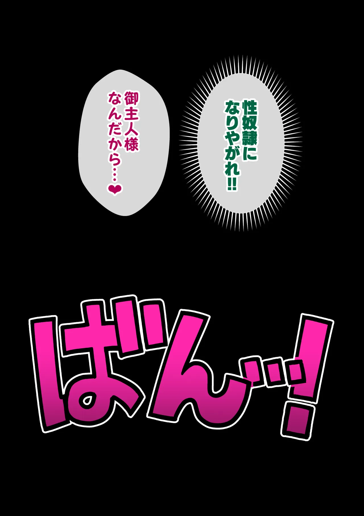 サキュバスの娘えくすたしー！ - page213