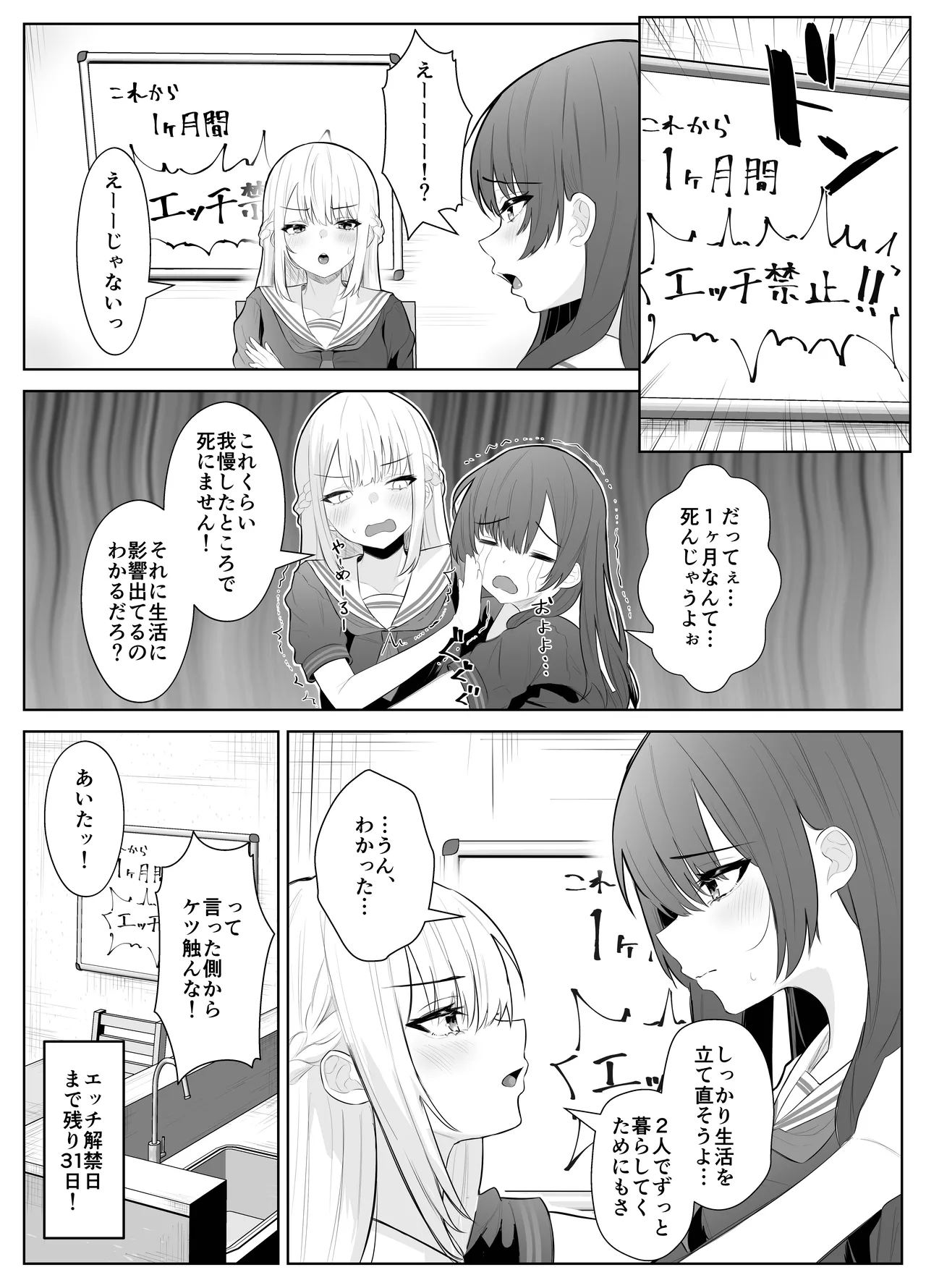 TSお兄ちゃん〜フタナリ妹とのエッチ禁止を誓ったのに我慢できずに襲いにくる話〜 - page11