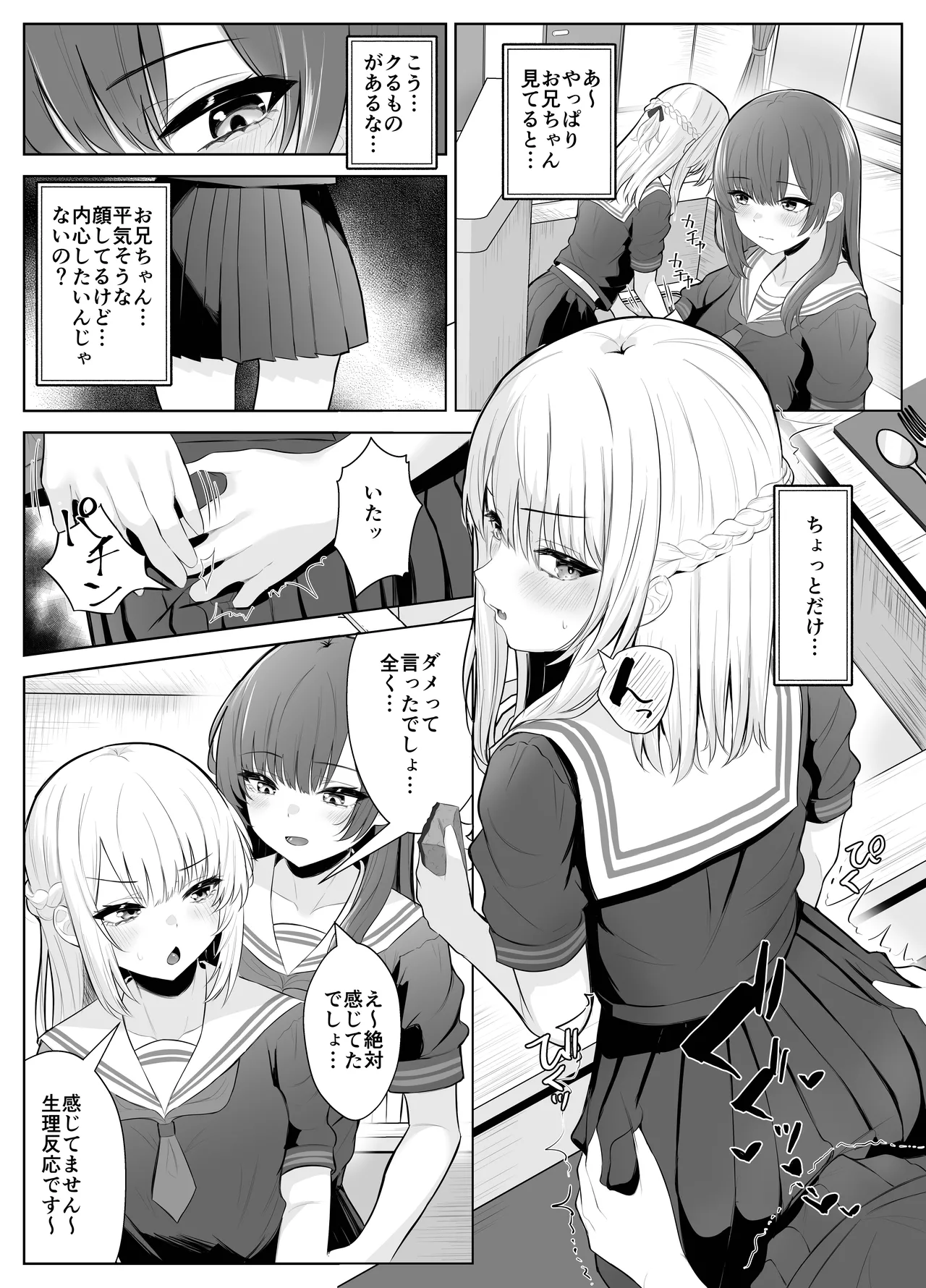 TSお兄ちゃん〜フタナリ妹とのエッチ禁止を誓ったのに我慢できずに襲いにくる話〜 - page12