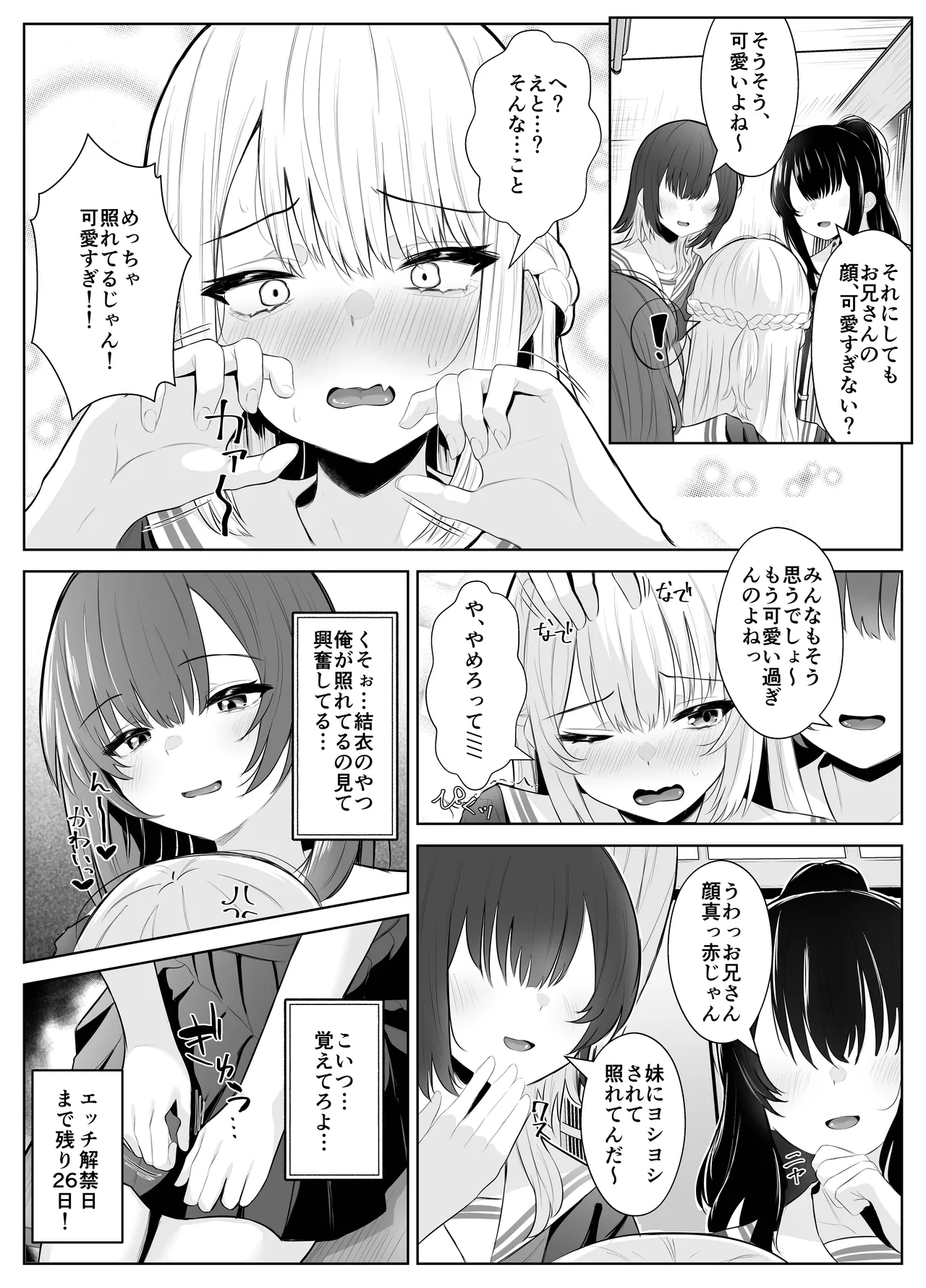 TSお兄ちゃん〜フタナリ妹とのエッチ禁止を誓ったのに我慢できずに襲いにくる話〜 - page15