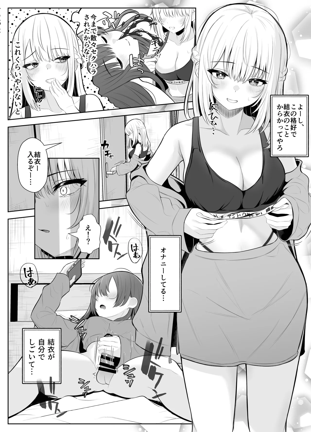 TSお兄ちゃん〜フタナリ妹とのエッチ禁止を誓ったのに我慢できずに襲いにくる話〜 - page18