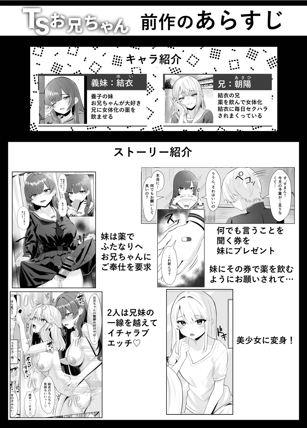 TSお兄ちゃん〜フタナリ妹とのエッチ禁止を誓ったのに我慢できずに襲いにくる話〜 - page3