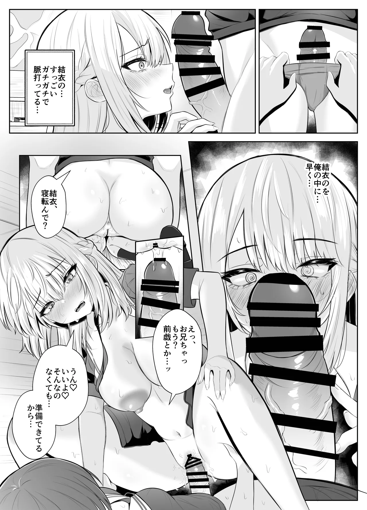 TSお兄ちゃん〜フタナリ妹とのエッチ禁止を誓ったのに我慢できずに襲いにくる話〜 - page31