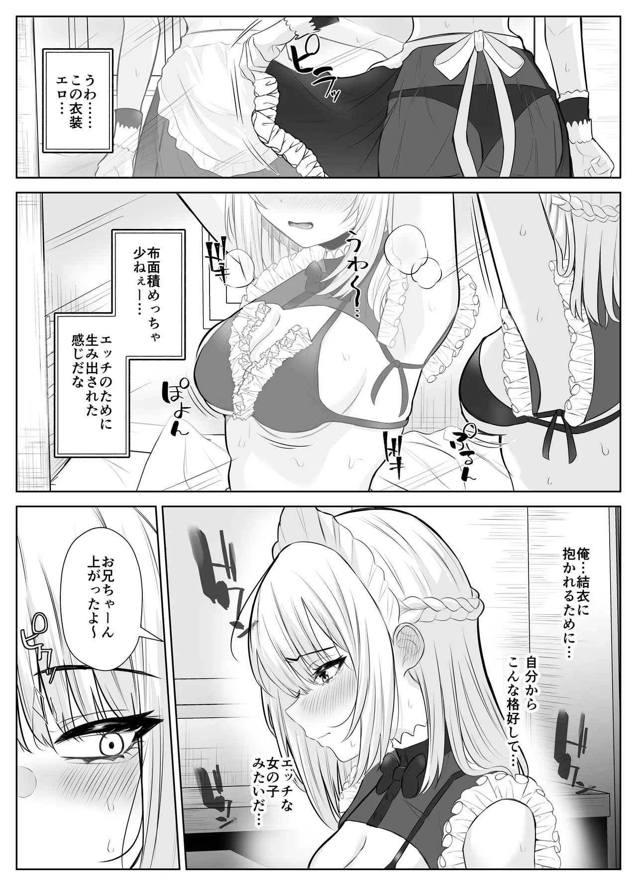 TSお兄ちゃん〜フタナリ妹とのエッチ禁止を誓ったのに我慢できずに襲いにくる話〜 - page35