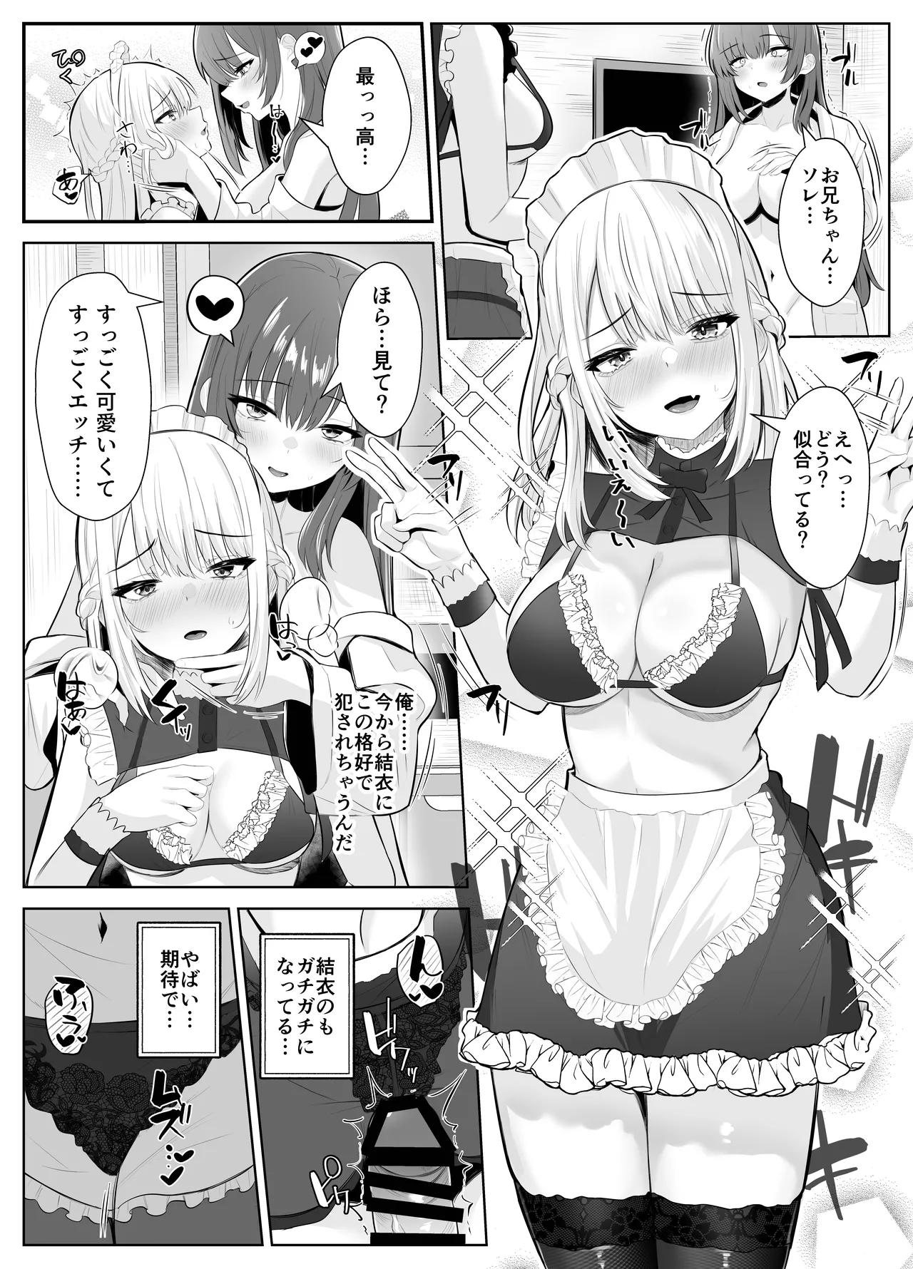 TSお兄ちゃん〜フタナリ妹とのエッチ禁止を誓ったのに我慢できずに襲いにくる話〜 - page36