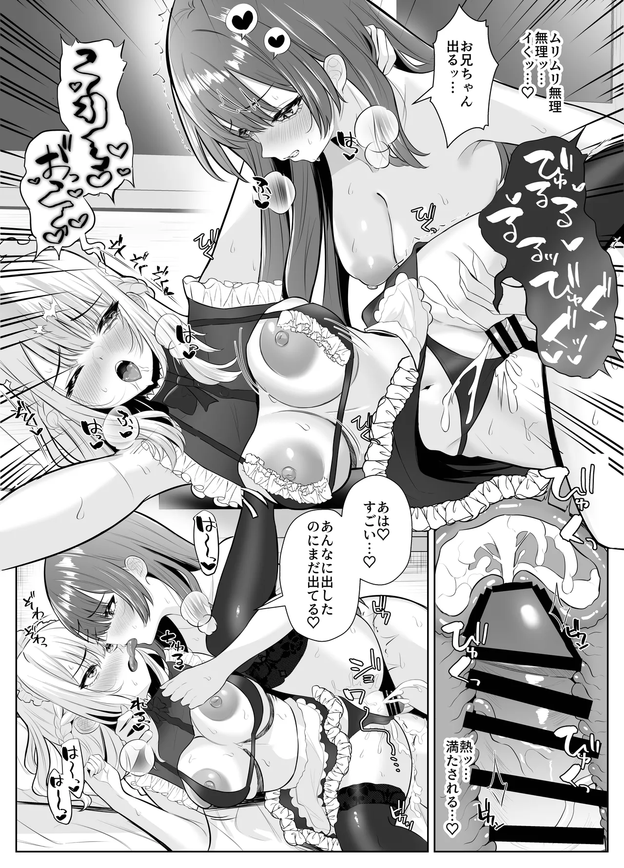 TSお兄ちゃん〜フタナリ妹とのエッチ禁止を誓ったのに我慢できずに襲いにくる話〜 - page43