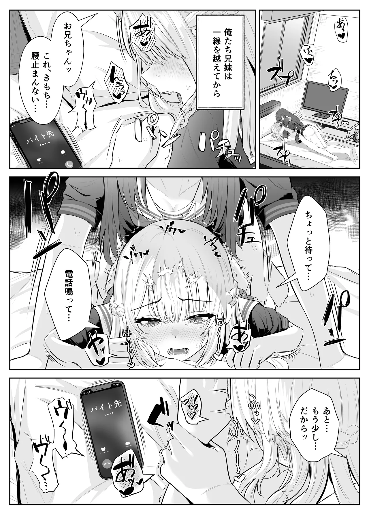 TSお兄ちゃん〜フタナリ妹とのエッチ禁止を誓ったのに我慢できずに襲いにくる話〜 - page5