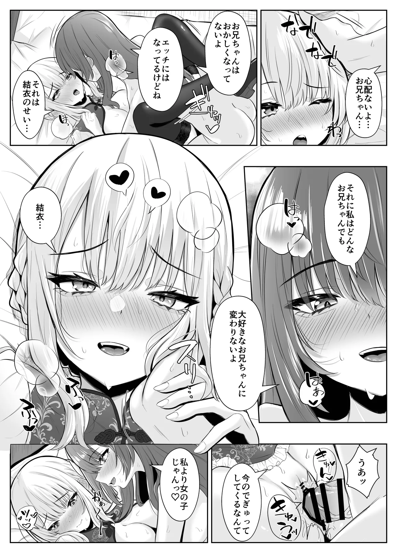 TSお兄ちゃん〜フタナリ妹とのエッチ禁止を誓ったのに我慢できずに襲いにくる話〜 - page54