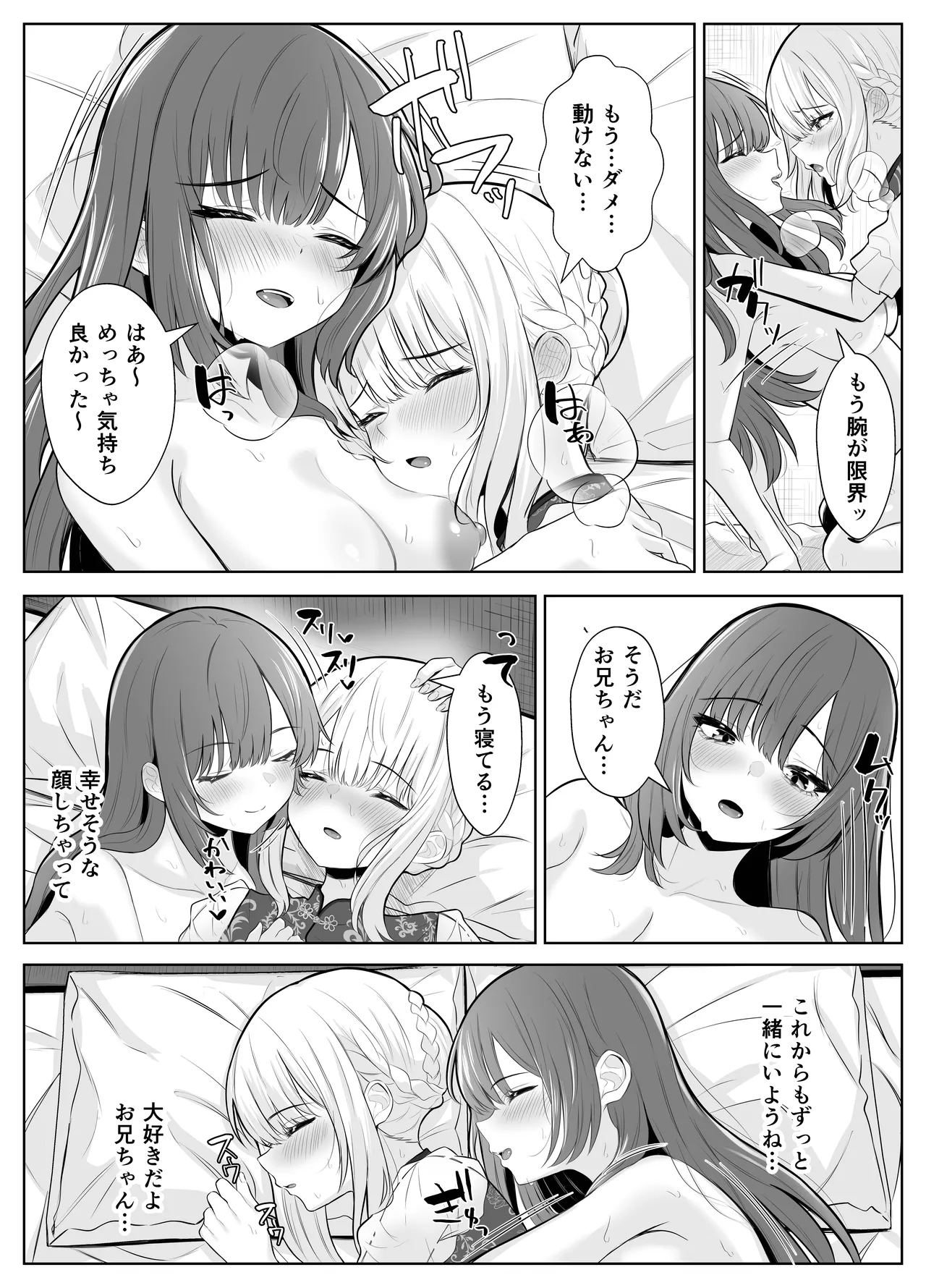 TSお兄ちゃん〜フタナリ妹とのエッチ禁止を誓ったのに我慢できずに襲いにくる話〜 - page57