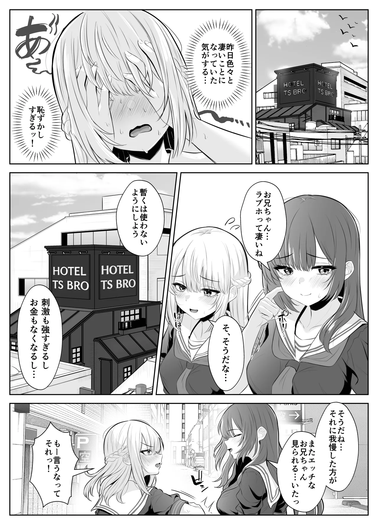 TSお兄ちゃん〜フタナリ妹とのエッチ禁止を誓ったのに我慢できずに襲いにくる話〜 - page58