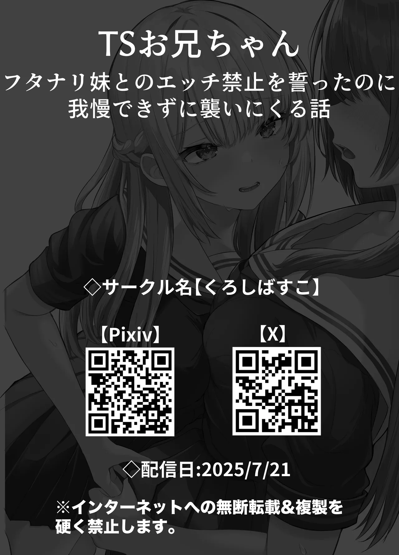 TSお兄ちゃん〜フタナリ妹とのエッチ禁止を誓ったのに我慢できずに襲いにくる話〜 - page59