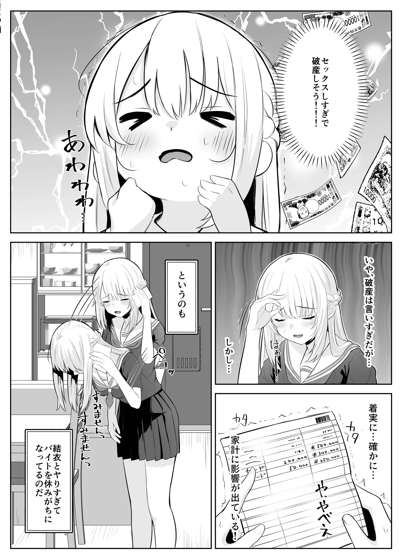 TSお兄ちゃん〜フタナリ妹とのエッチ禁止を誓ったのに我慢できずに襲いにくる話〜 - page9