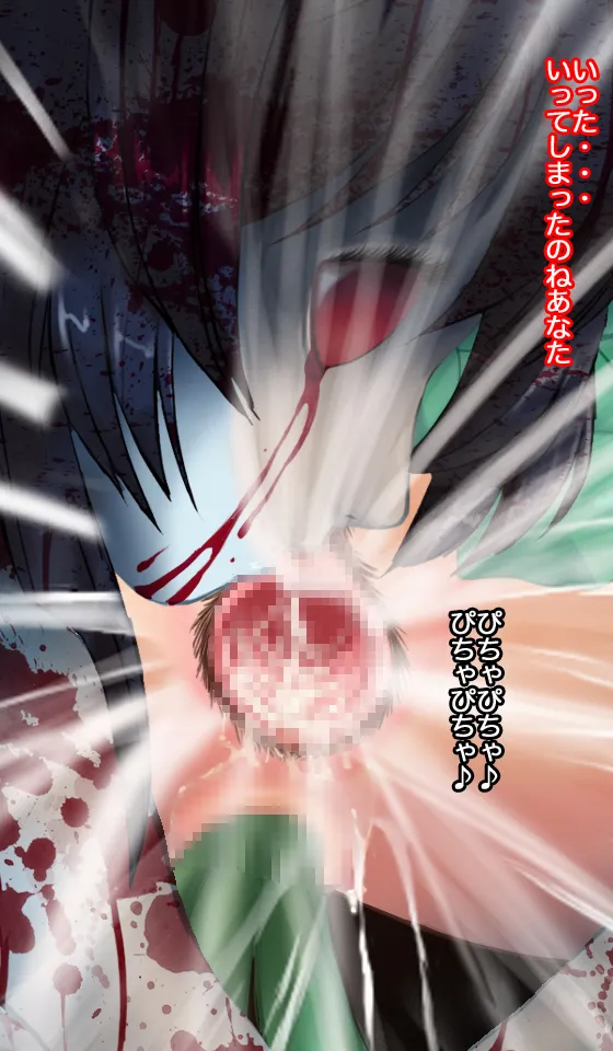 呪霊娘 バケモノのわたしでもかわいいと言ってくれますか? - page16
