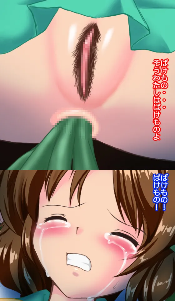 呪霊娘 バケモノのわたしでもかわいいと言ってくれますか? - page18