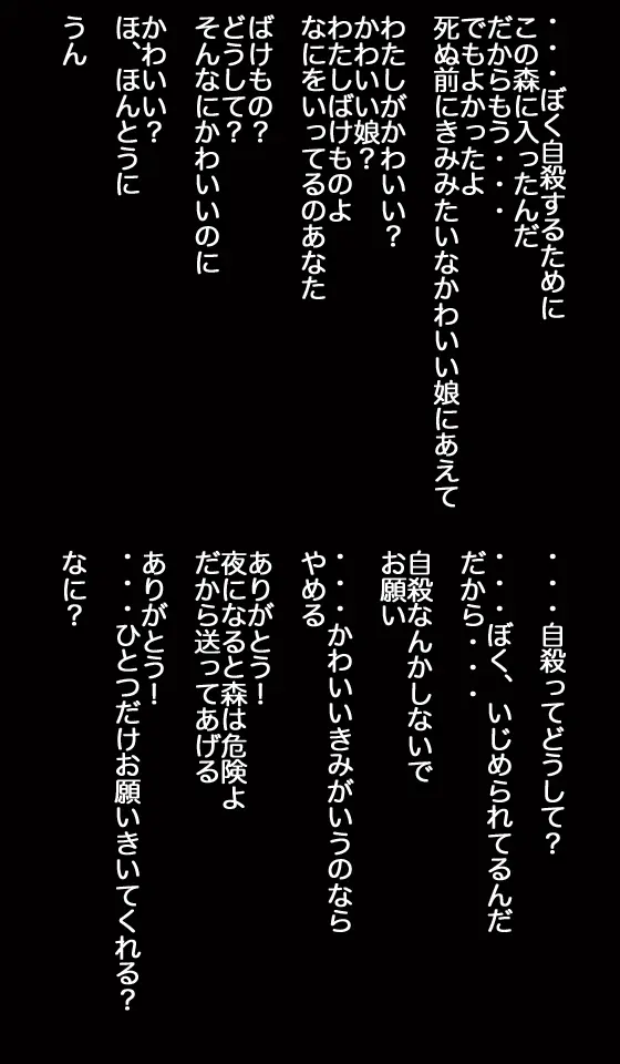 呪霊娘 バケモノのわたしでもかわいいと言ってくれますか? - page25