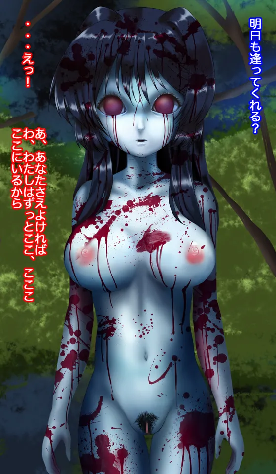 呪霊娘 バケモノのわたしでもかわいいと言ってくれますか? - page26
