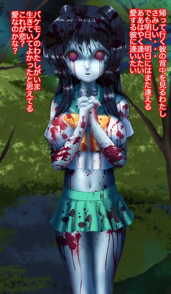 呪霊娘 バケモノのわたしでもかわいいと言ってくれますか? - page46
