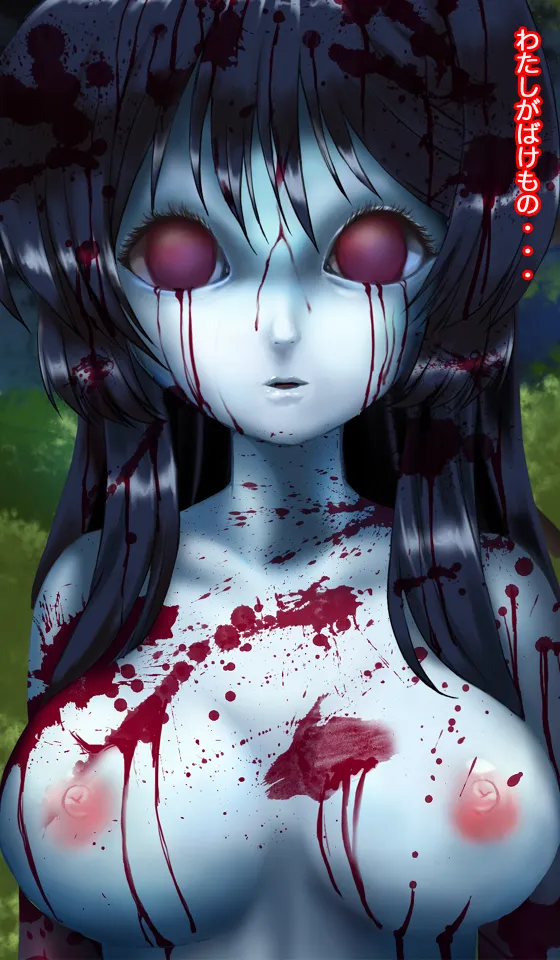 呪霊娘 バケモノのわたしでもかわいいと言ってくれますか? - page6