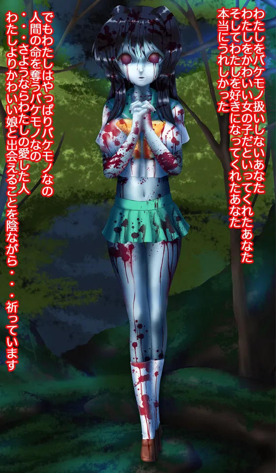 呪霊娘 バケモノのわたしでもかわいいと言ってくれますか? - page61