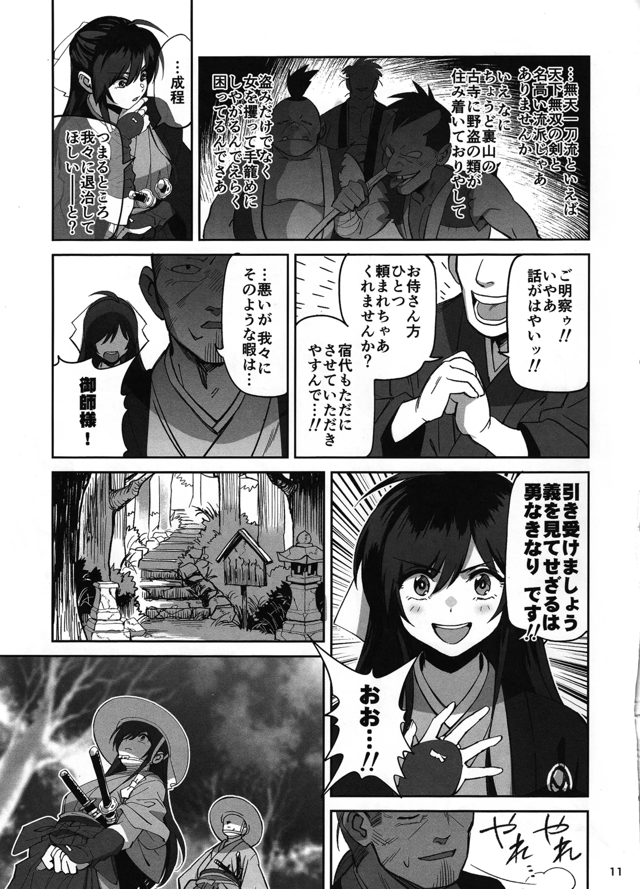 愛弟子が盗賊に寝盗られた話 - page10