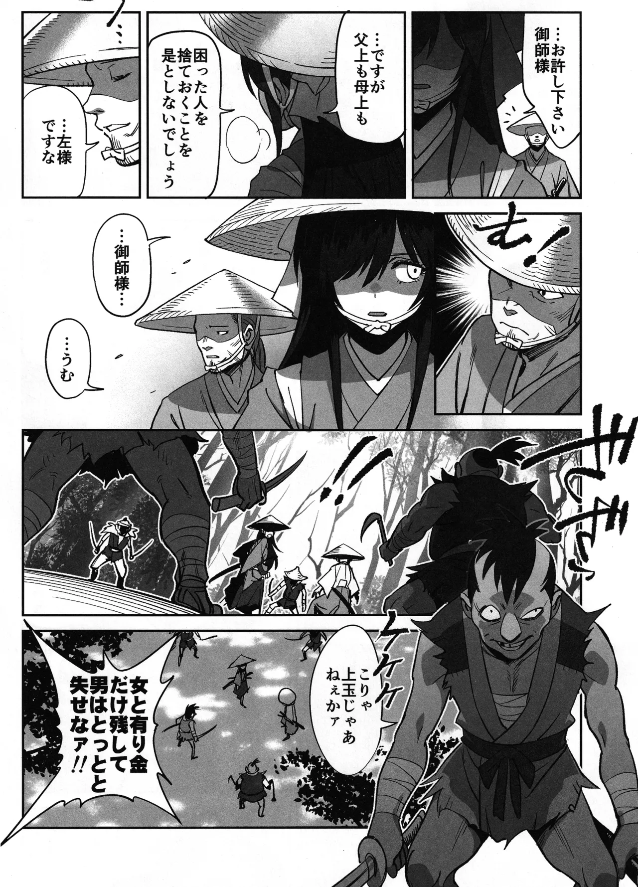 愛弟子が盗賊に寝盗られた話 - page11