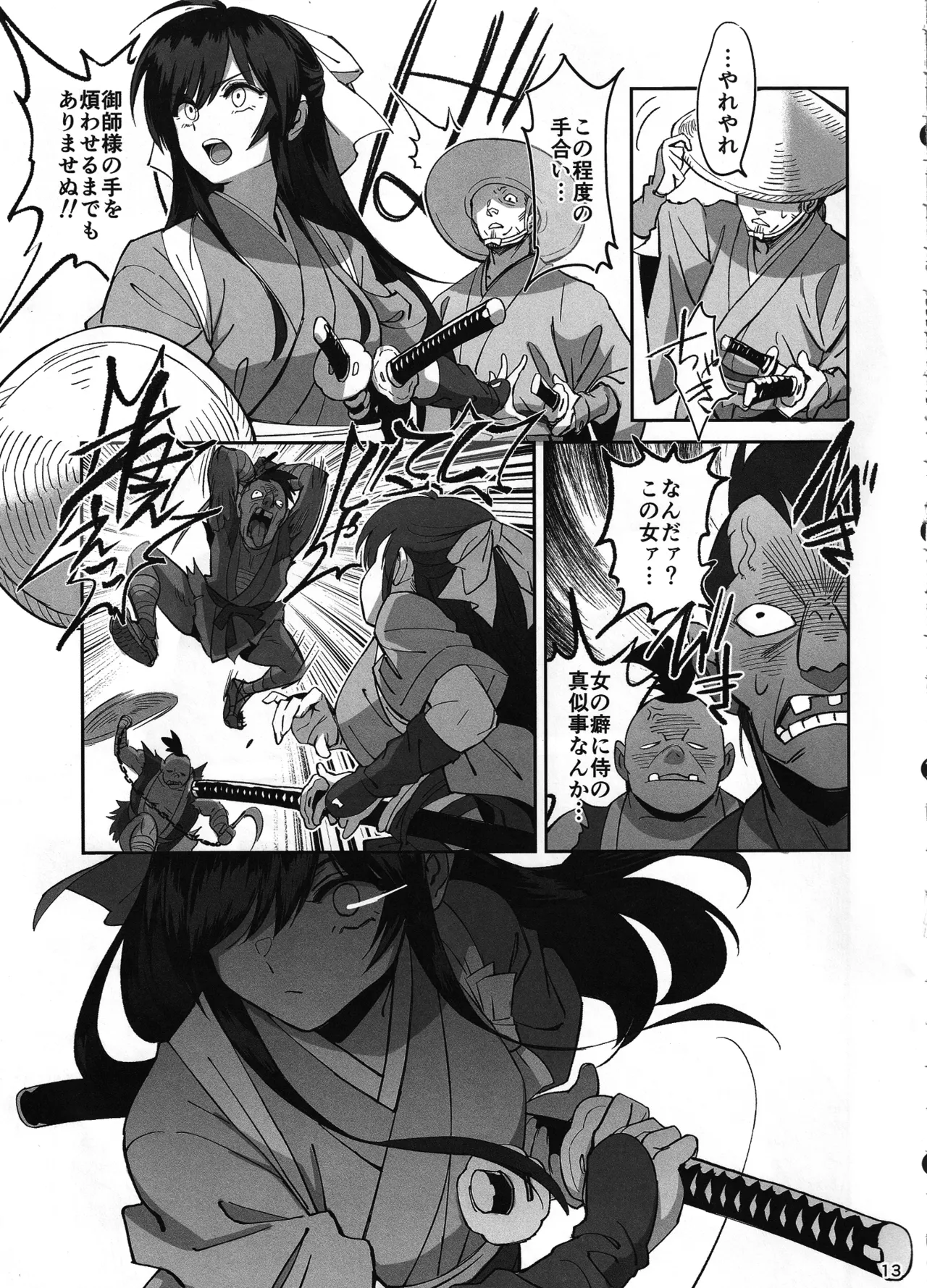 愛弟子が盗賊に寝盗られた話 - page12