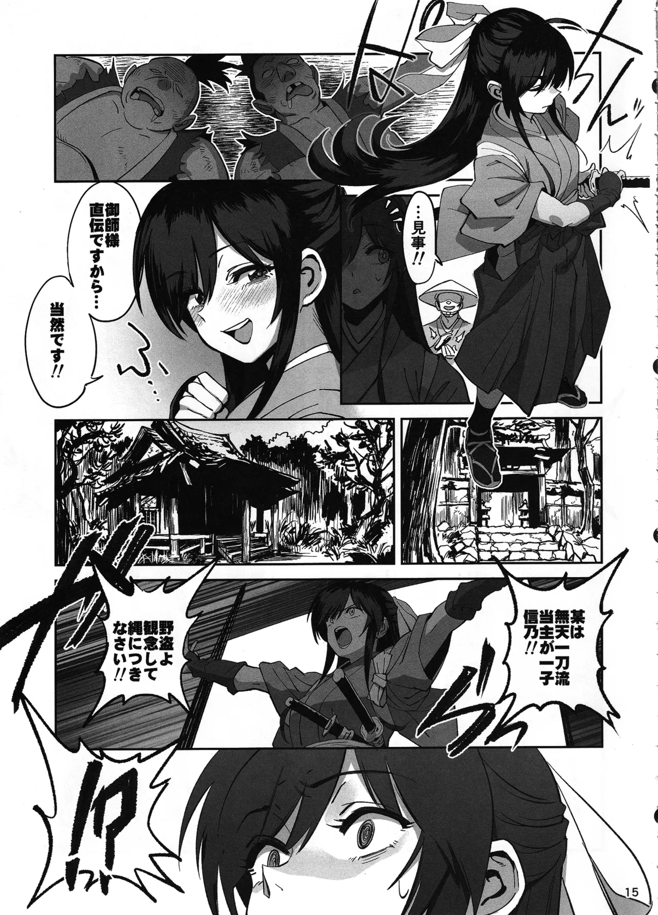 愛弟子が盗賊に寝盗られた話 - page14