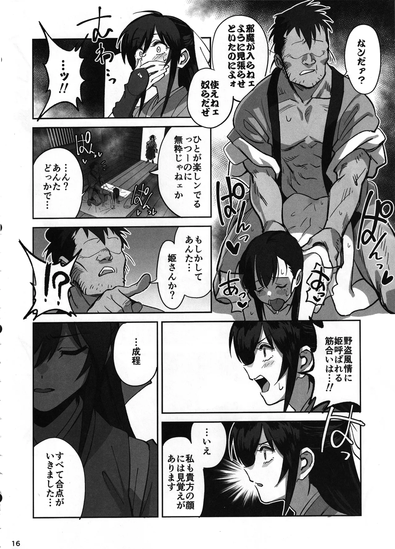 愛弟子が盗賊に寝盗られた話 - page15