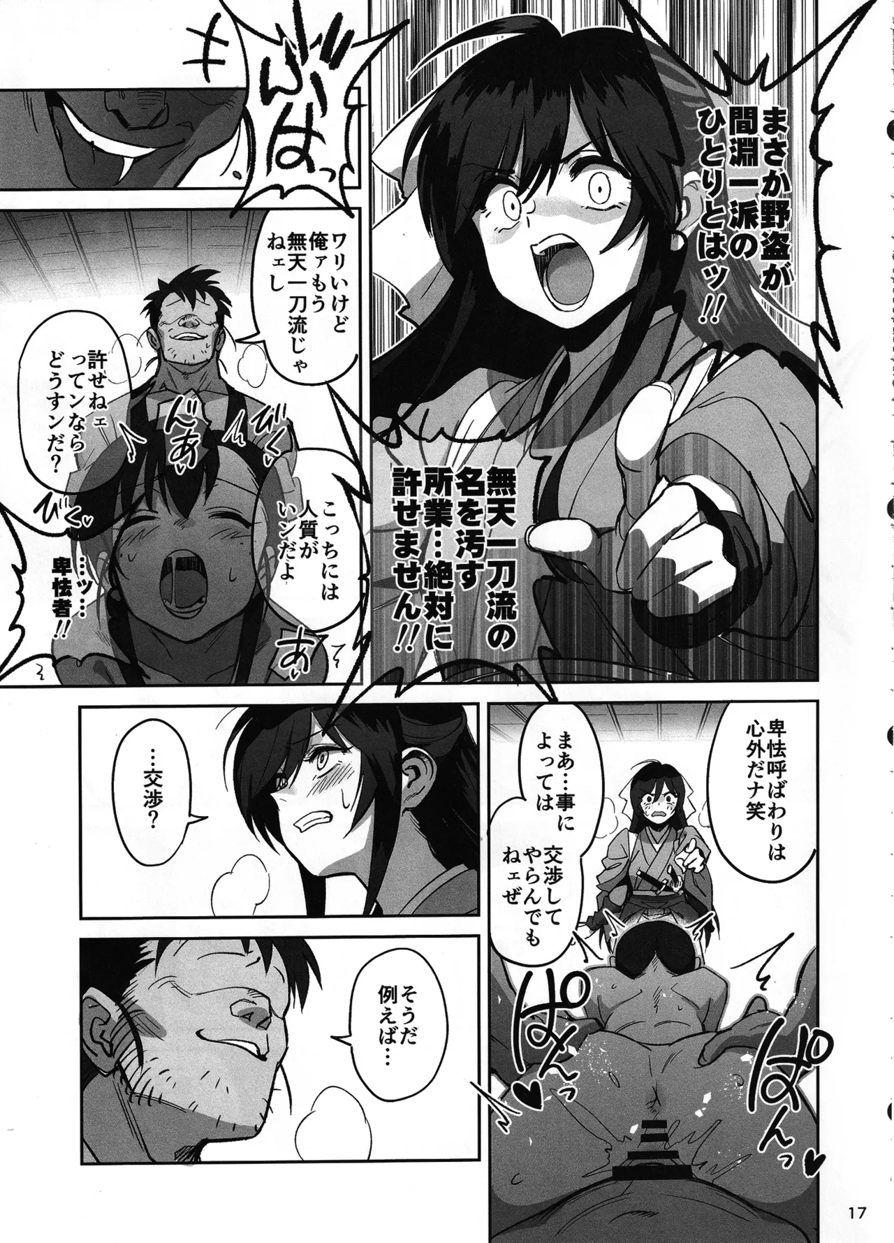 愛弟子が盗賊に寝盗られた話 - page16